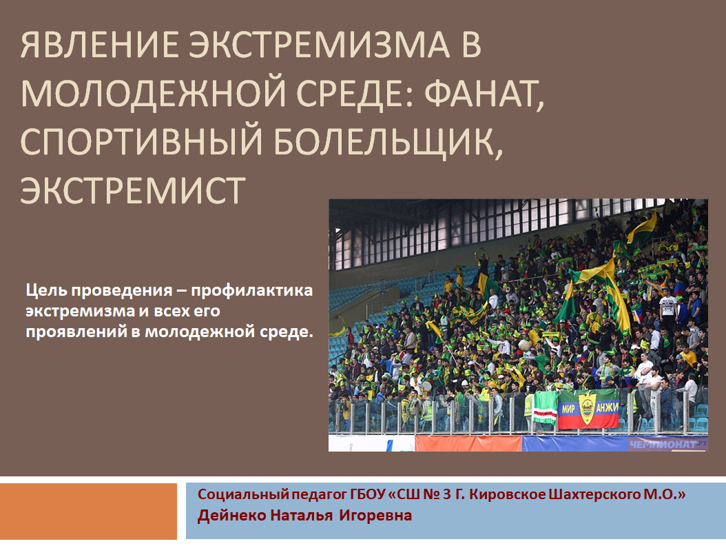 Терроризм и экстремизм.